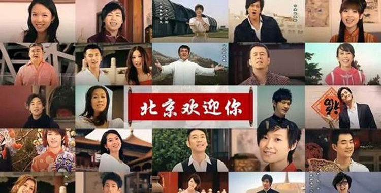 《北京欢迎你》与演唱的歌手们.jpg