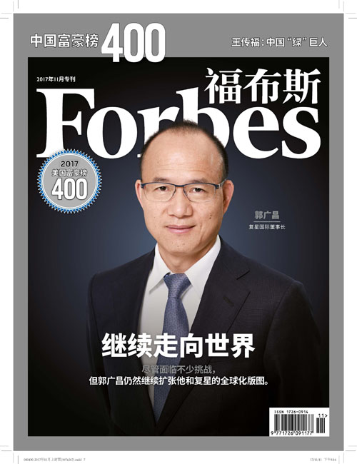 2017福布斯中国富豪榜特刊封面.jpg