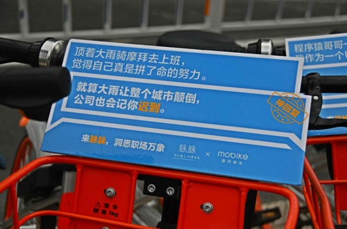 “职场神回复”摩拜单车.jpg