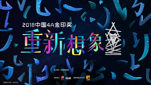 2018金印奖主视觉-重新想象final.jpg
