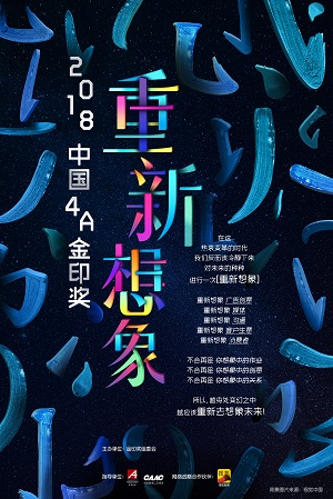 2018金印奖主视觉-重新想象-final竖版.jpg