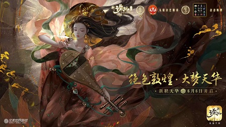 念念敦煌与新《诛仙手游》合作.jpg