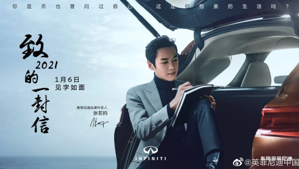 英菲尼迪开年首秀,携张若昀在微博探寻“生活的本质”!