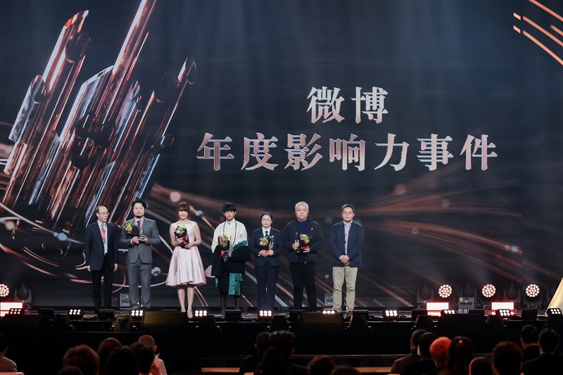 微博之夜年度影响力事件揭晓:时代潮流的正向引领力